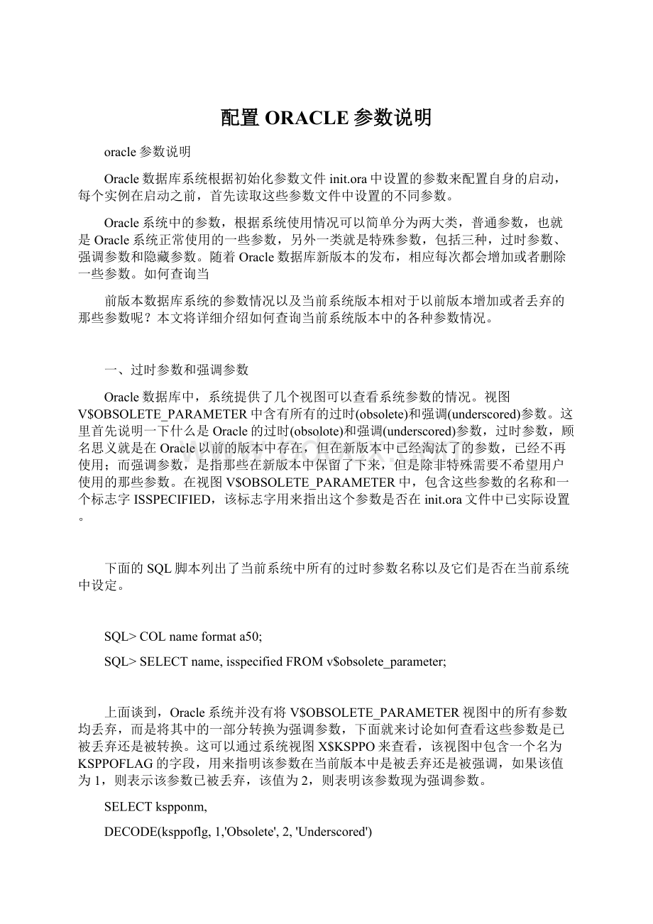 配置ORACLE参数说明.docx_第1页