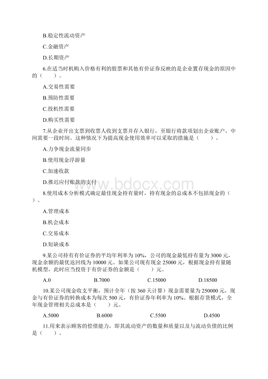 注册会计师考试第12章营运资本管理附答案解析.docx_第2页