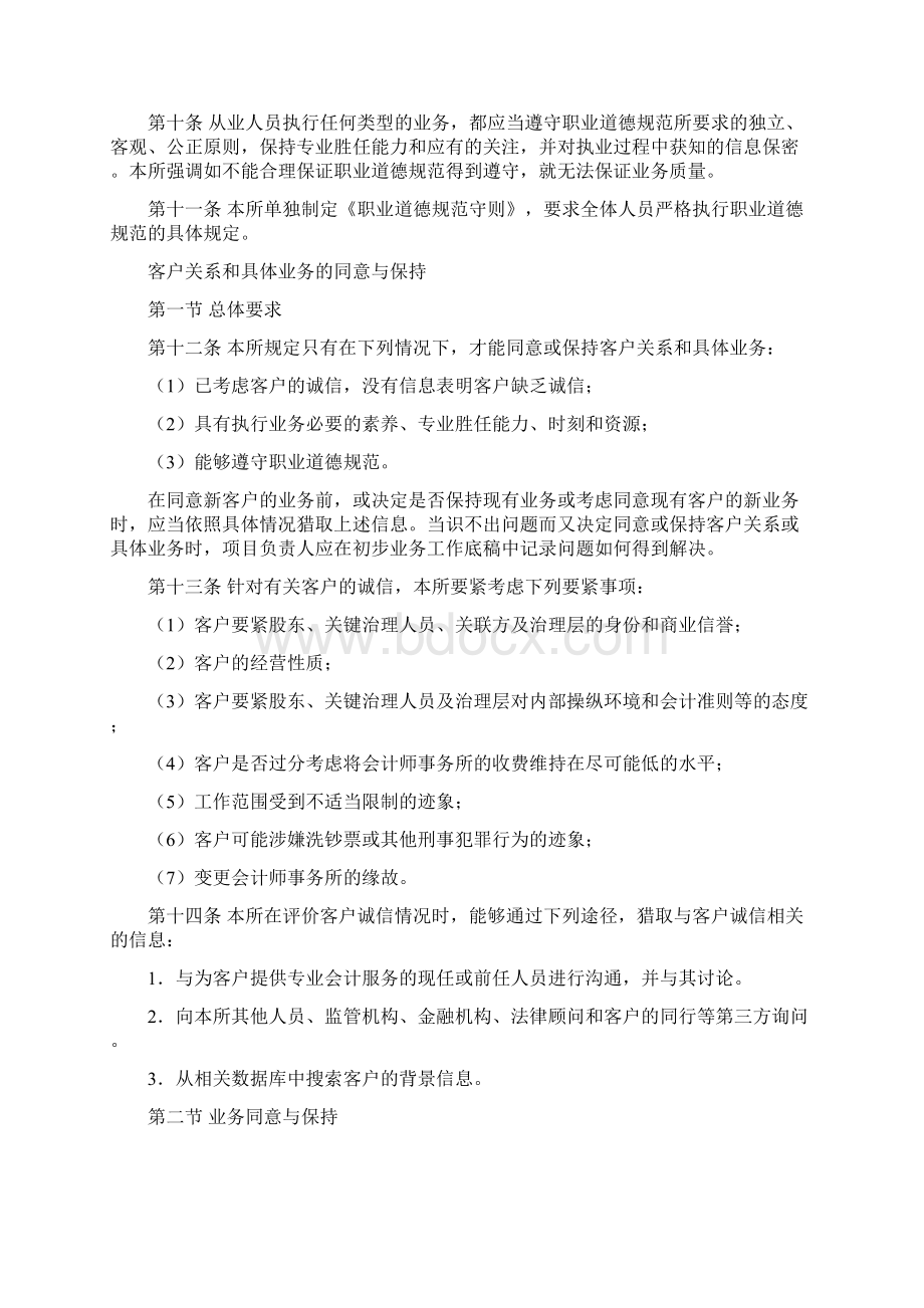 会计师事务所业务质量控制管理规章制度Word文件下载.docx_第3页