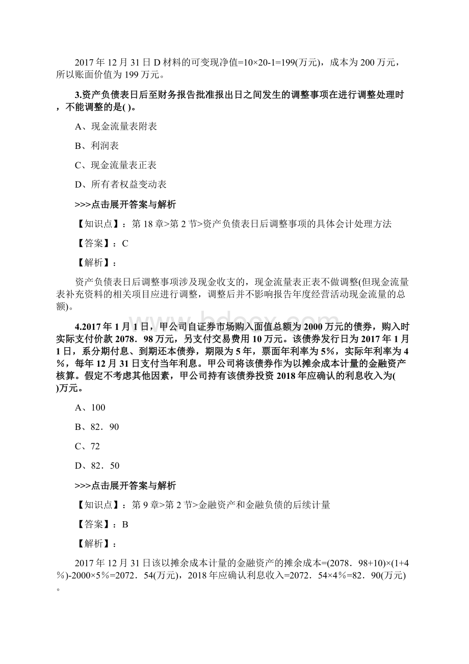 中级会计师《中级会计实务》复习题集第1296篇文档格式.docx_第2页