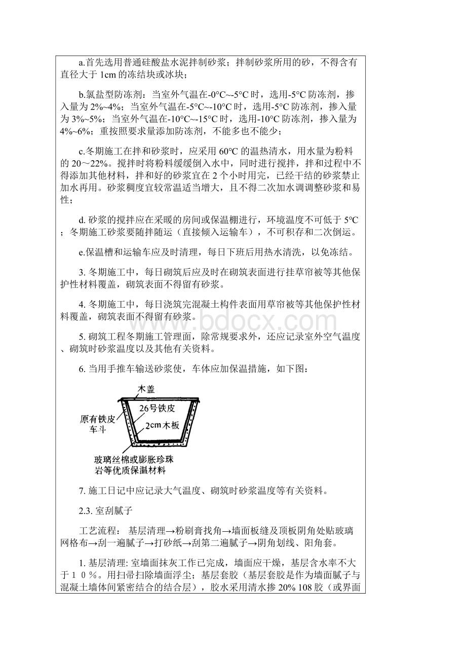 冬季装饰装修施工技术交底大全.docx_第3页