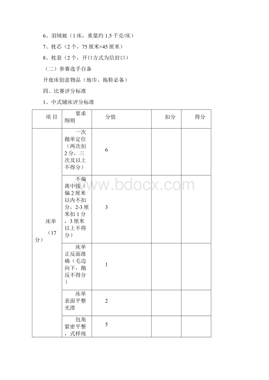 高校组比赛规则及评分标准.docx_第2页