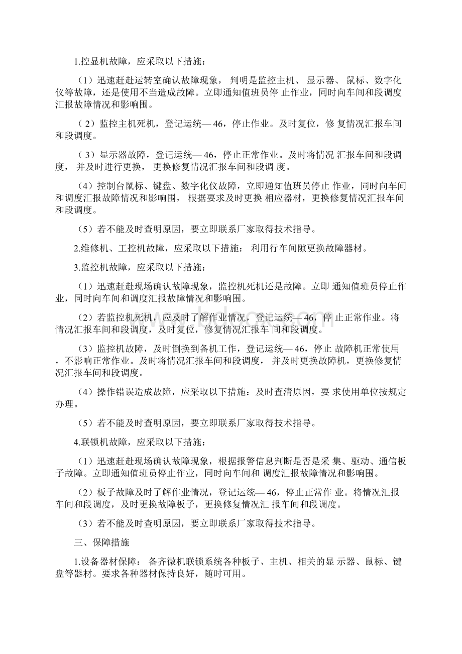 铁路信号设备故障应急处置预案.docx_第2页