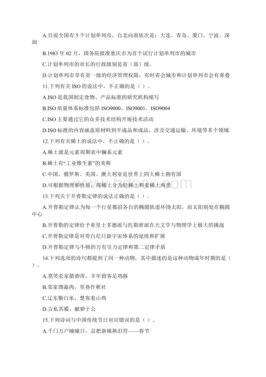 浙江省公务员行测模拟真题卷Word文档格式.docx_第3页