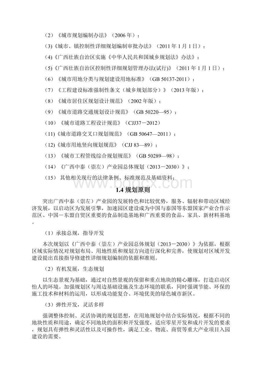 崇左工业园区控规说明书Word格式文档下载.docx_第2页