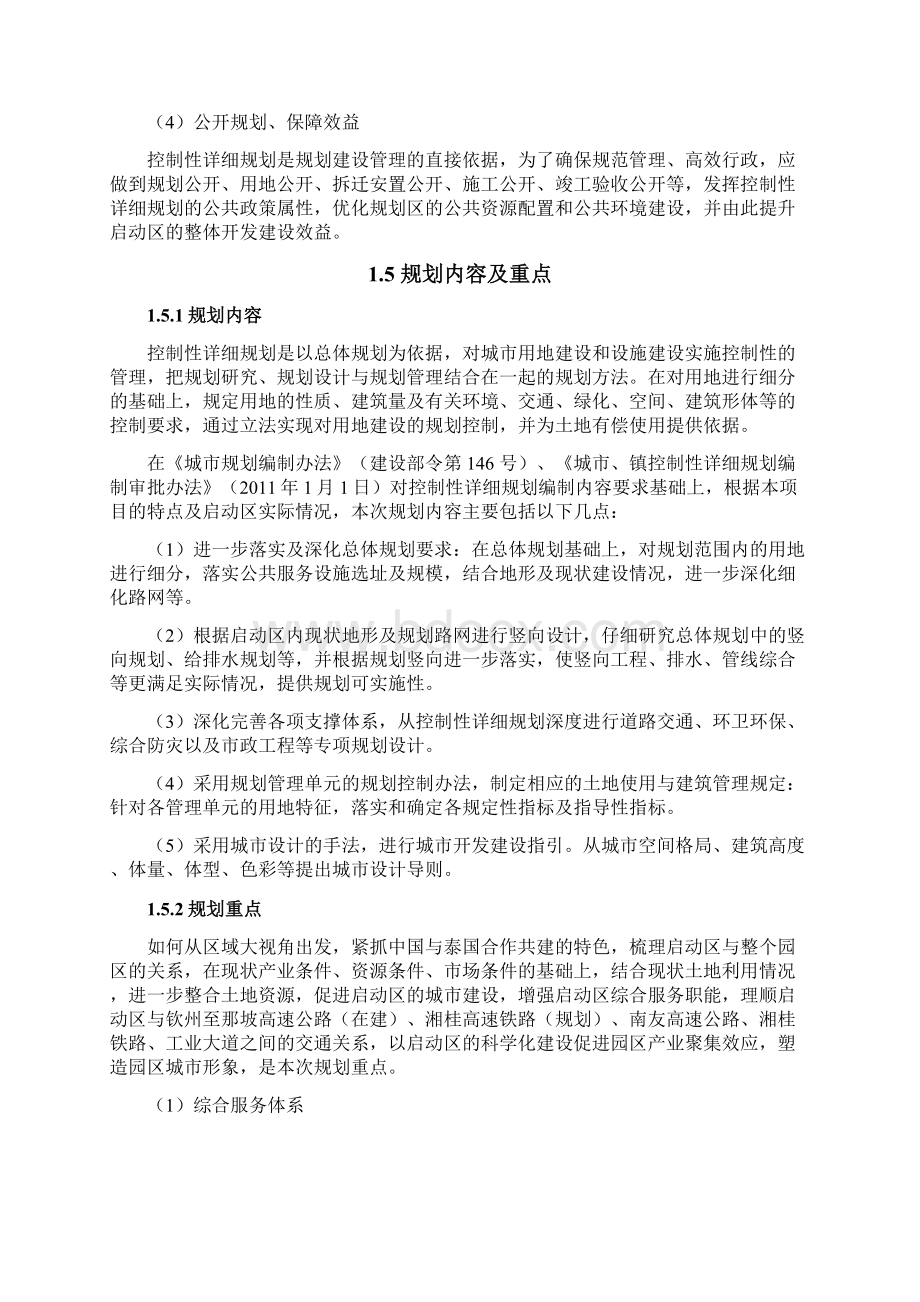 崇左工业园区控规说明书Word格式文档下载.docx_第3页