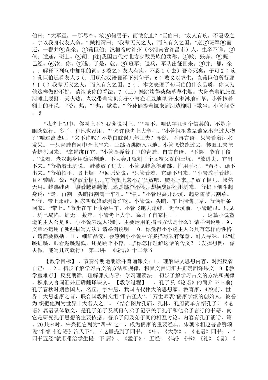 人教版语文七年级上册教材同步课程Word下载.docx_第3页