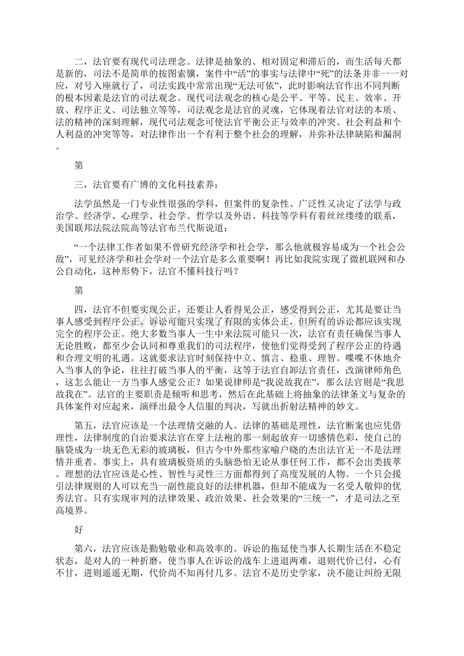 法官爱岗敬业演讲稿完整版Word文档格式.docx_第2页