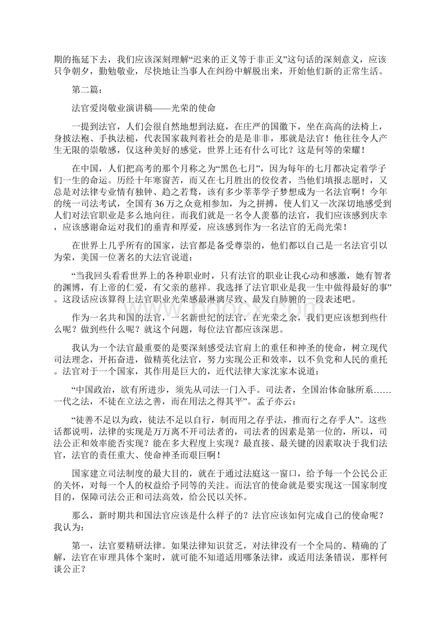 法官爱岗敬业演讲稿完整版Word文档格式.docx_第3页