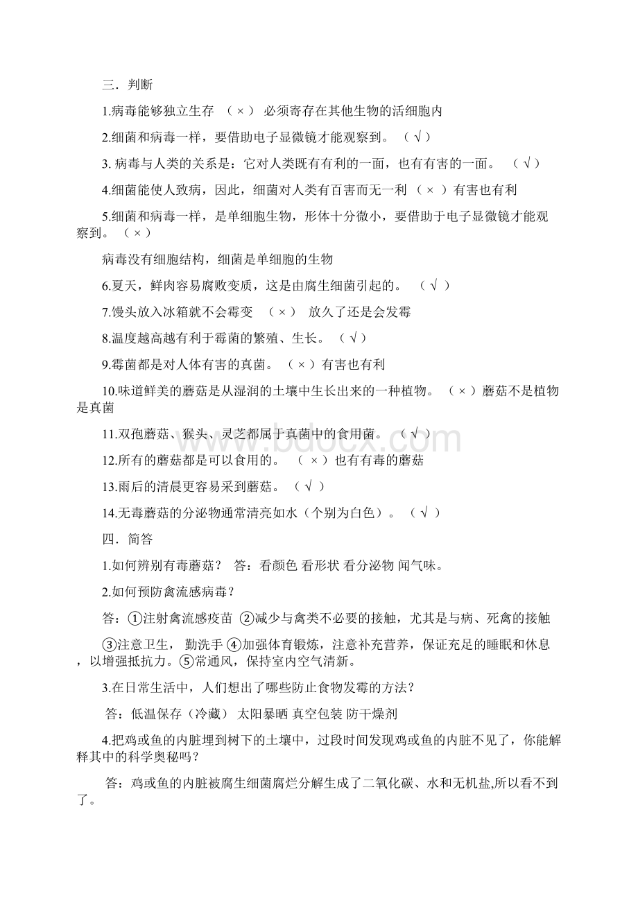 整理青岛版科学上册复习题Word文档下载推荐.docx_第3页