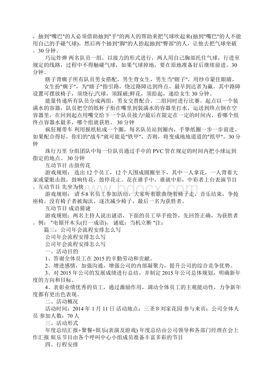 年会流程安排Word文档下载推荐.docx_第3页