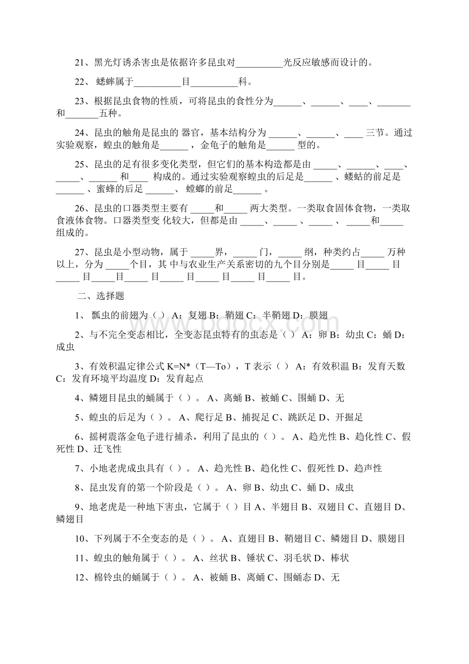 植物保护练习题.docx_第2页