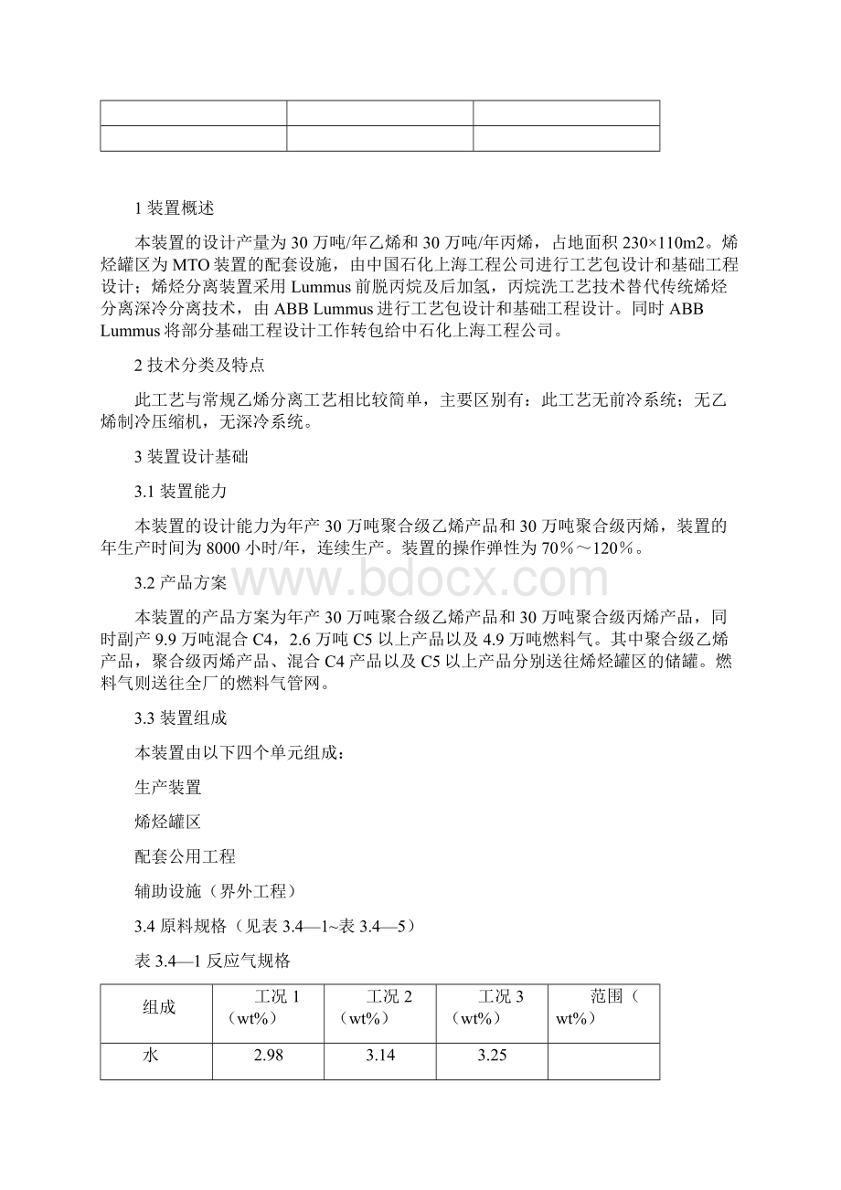 烯烃分离装置基础知识.docx_第3页