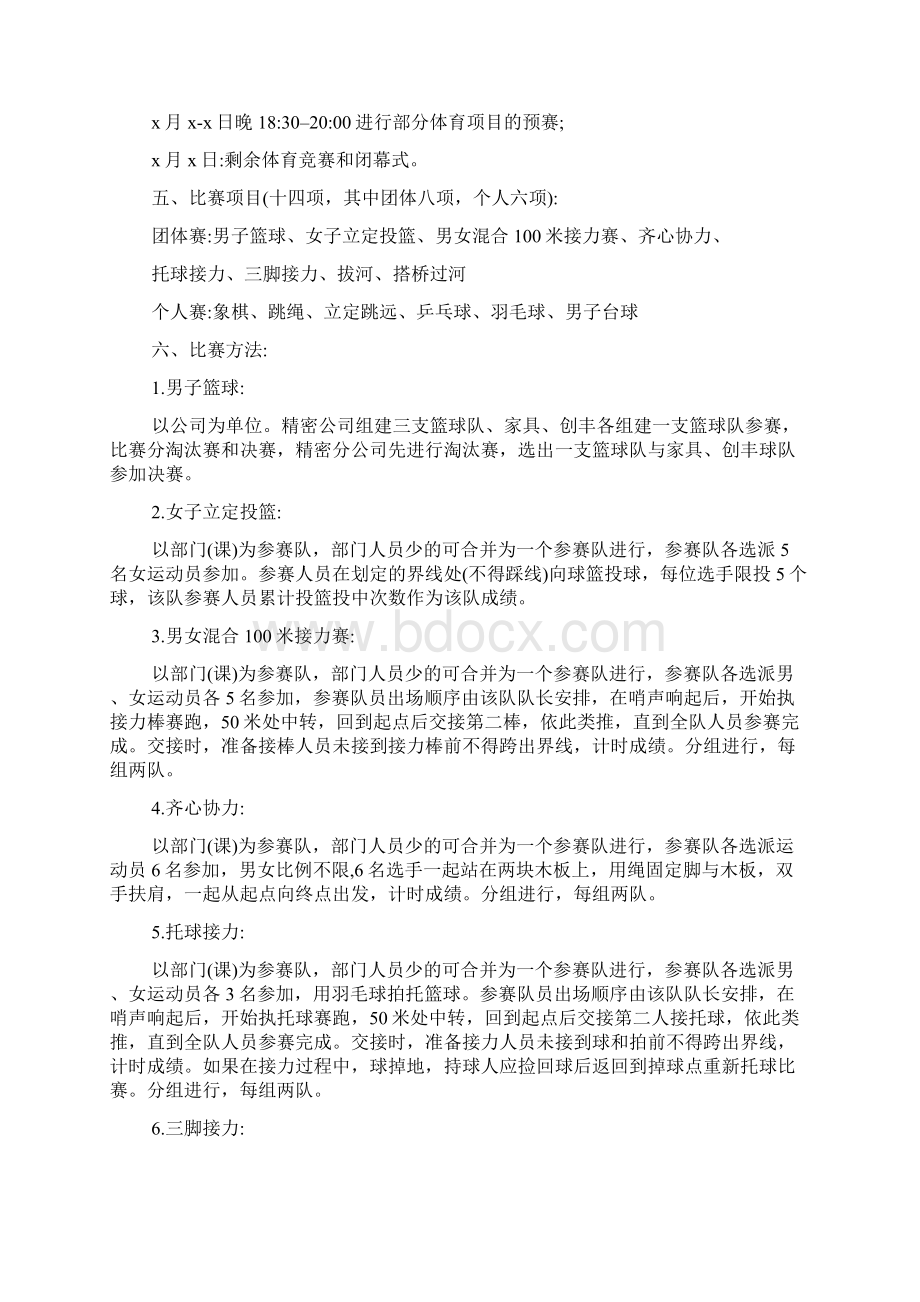 开展运动会比赛策划方案.docx_第2页