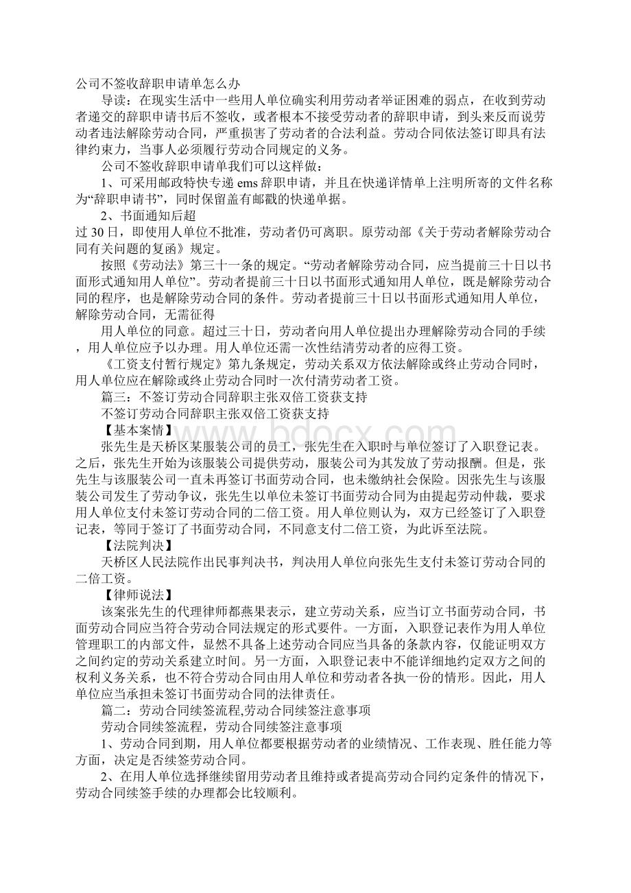 劳动合同未到期可以续签吗Word文件下载.docx_第2页