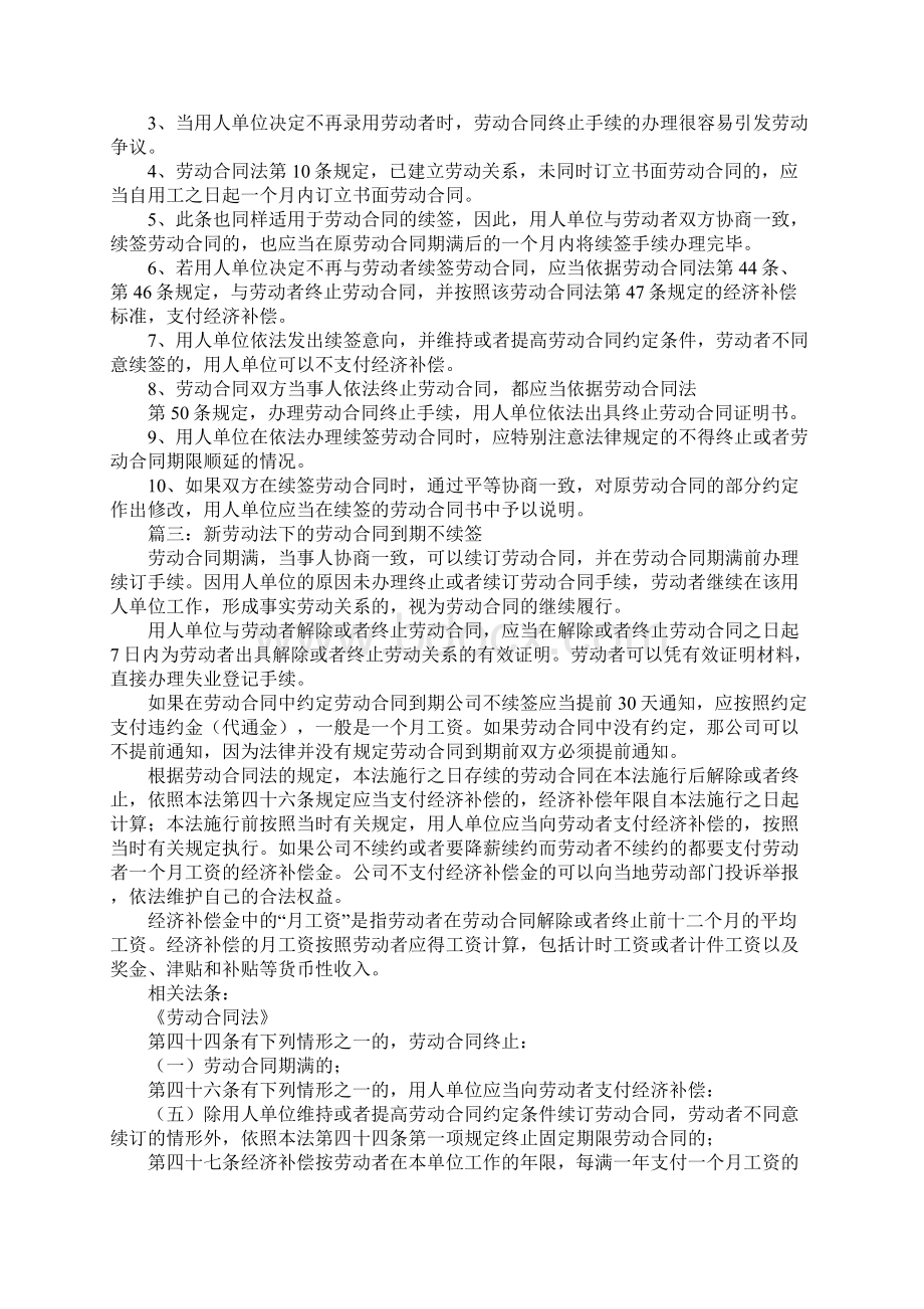 劳动合同未到期可以续签吗Word文件下载.docx_第3页