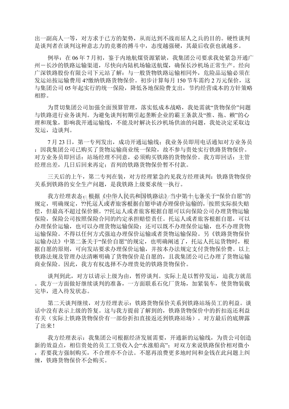 国际商务谈判的技巧.docx_第3页