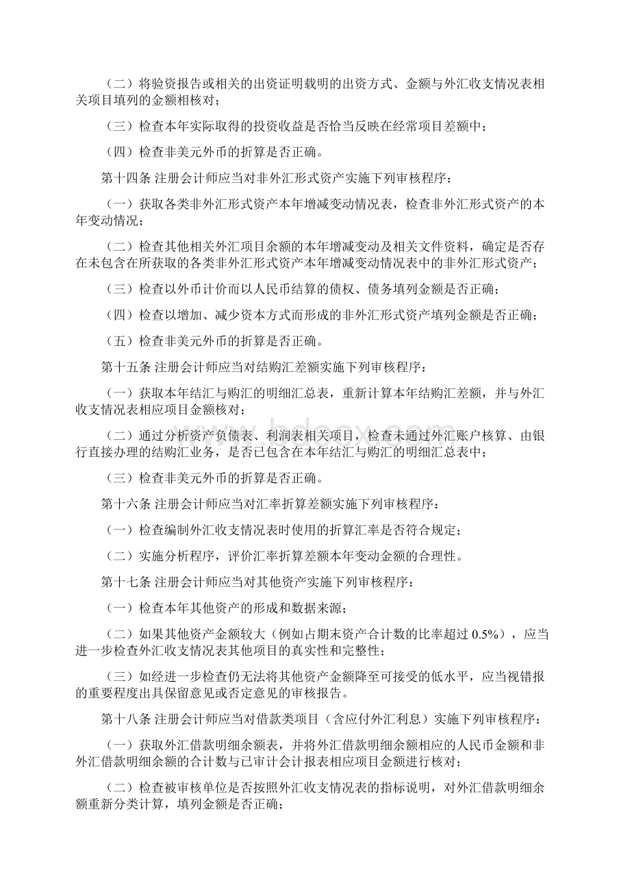 外汇审核指导意见及编制方法Word下载.docx_第3页