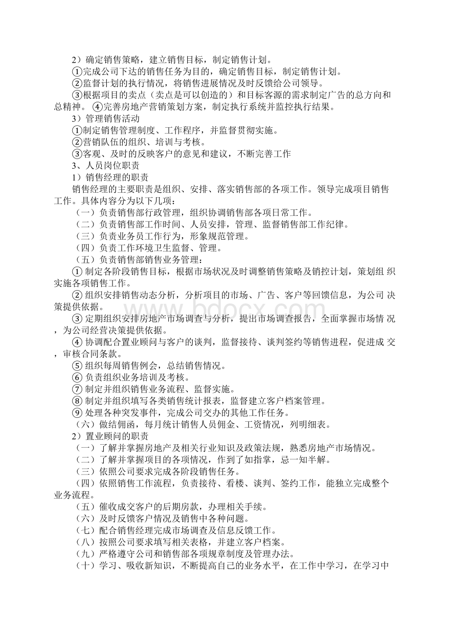 房地产销售内勤工作计划文档格式.docx_第3页