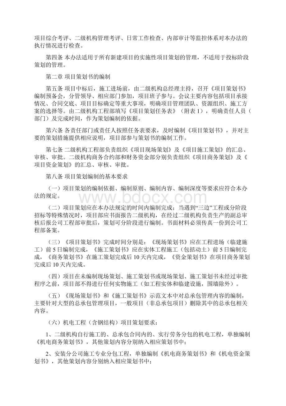 项目策划编制指南最终版本.docx_第2页