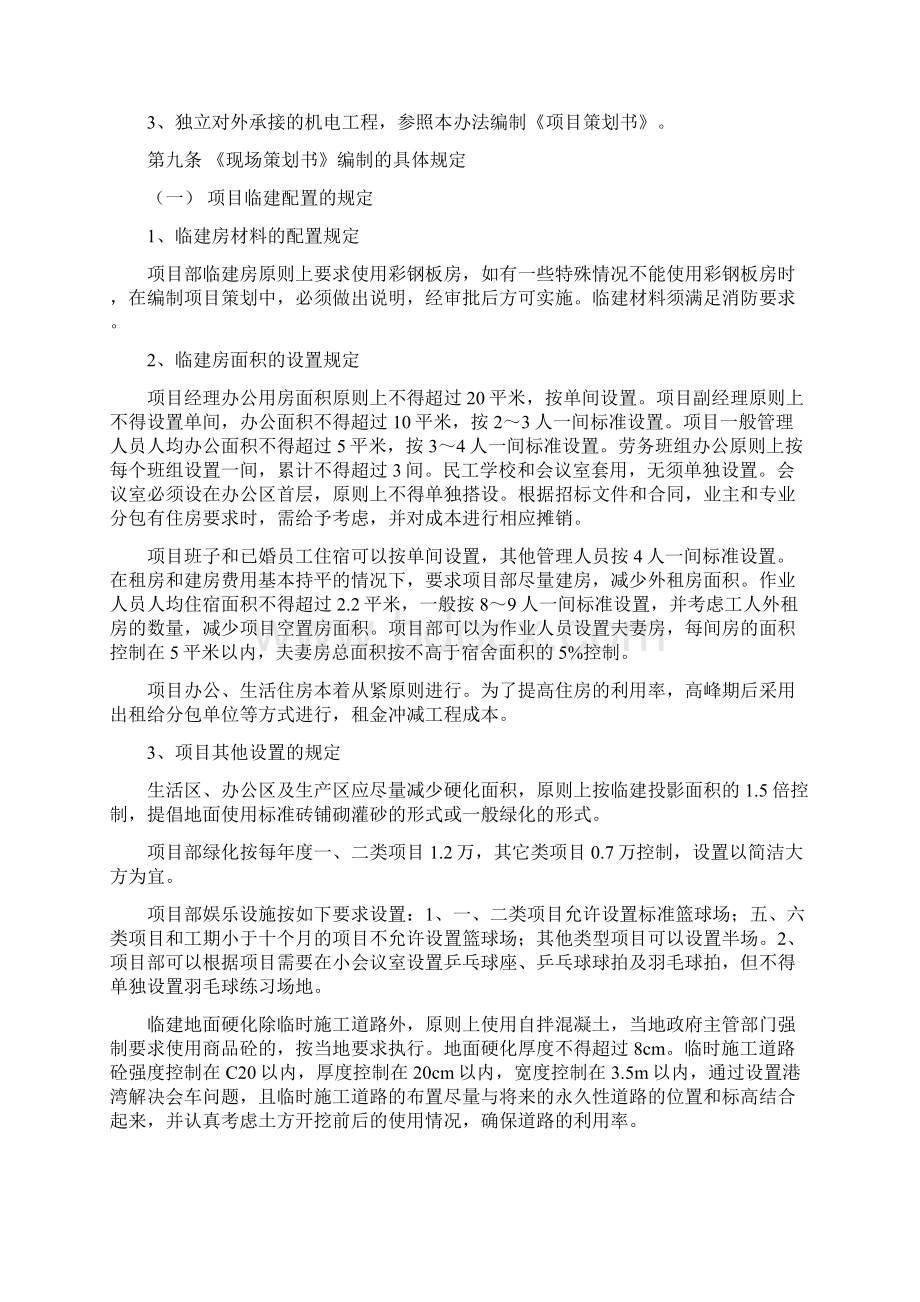 项目策划编制指南最终版本.docx_第3页