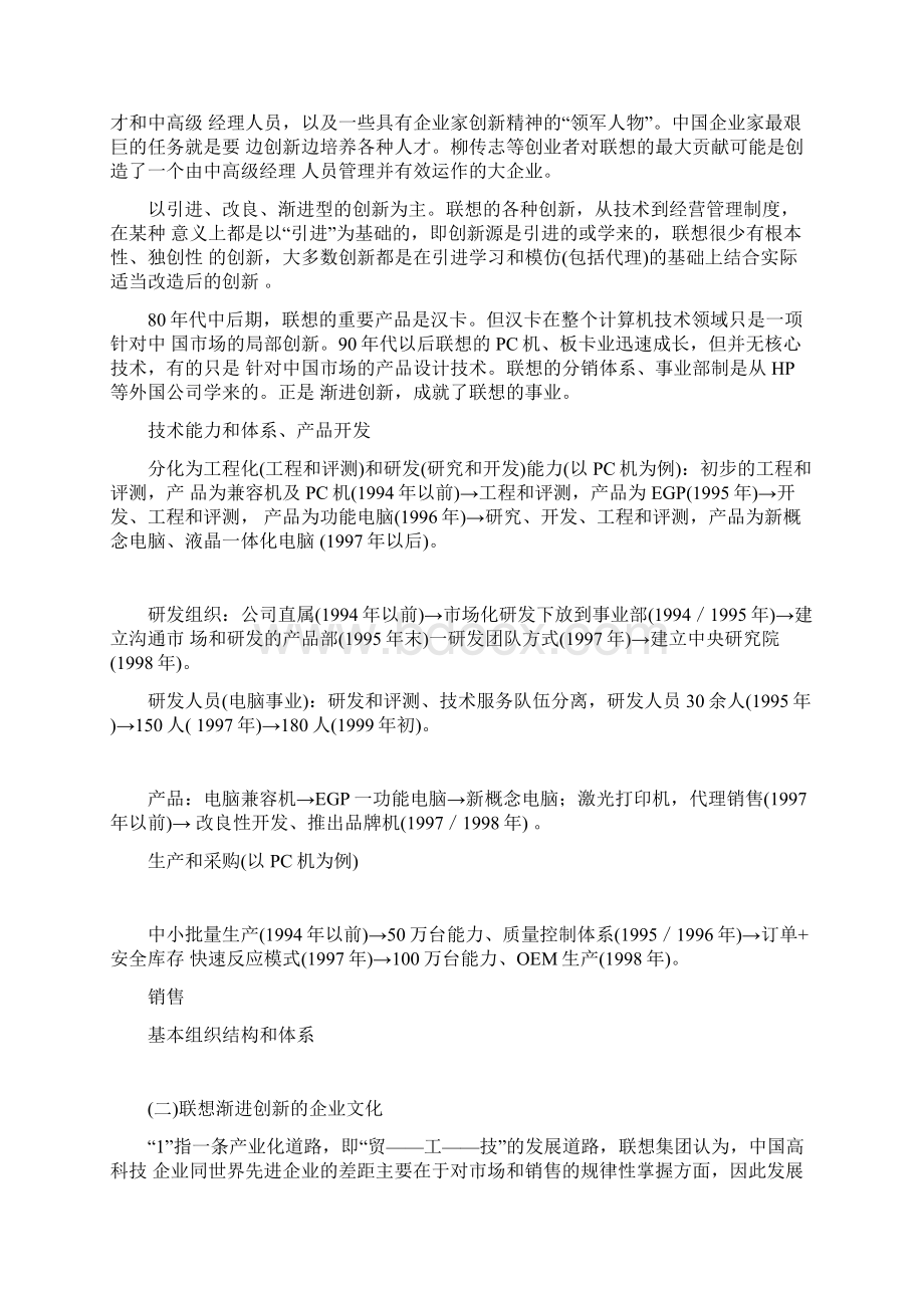 整理联想集团渐进创新的企业文化.docx_第2页