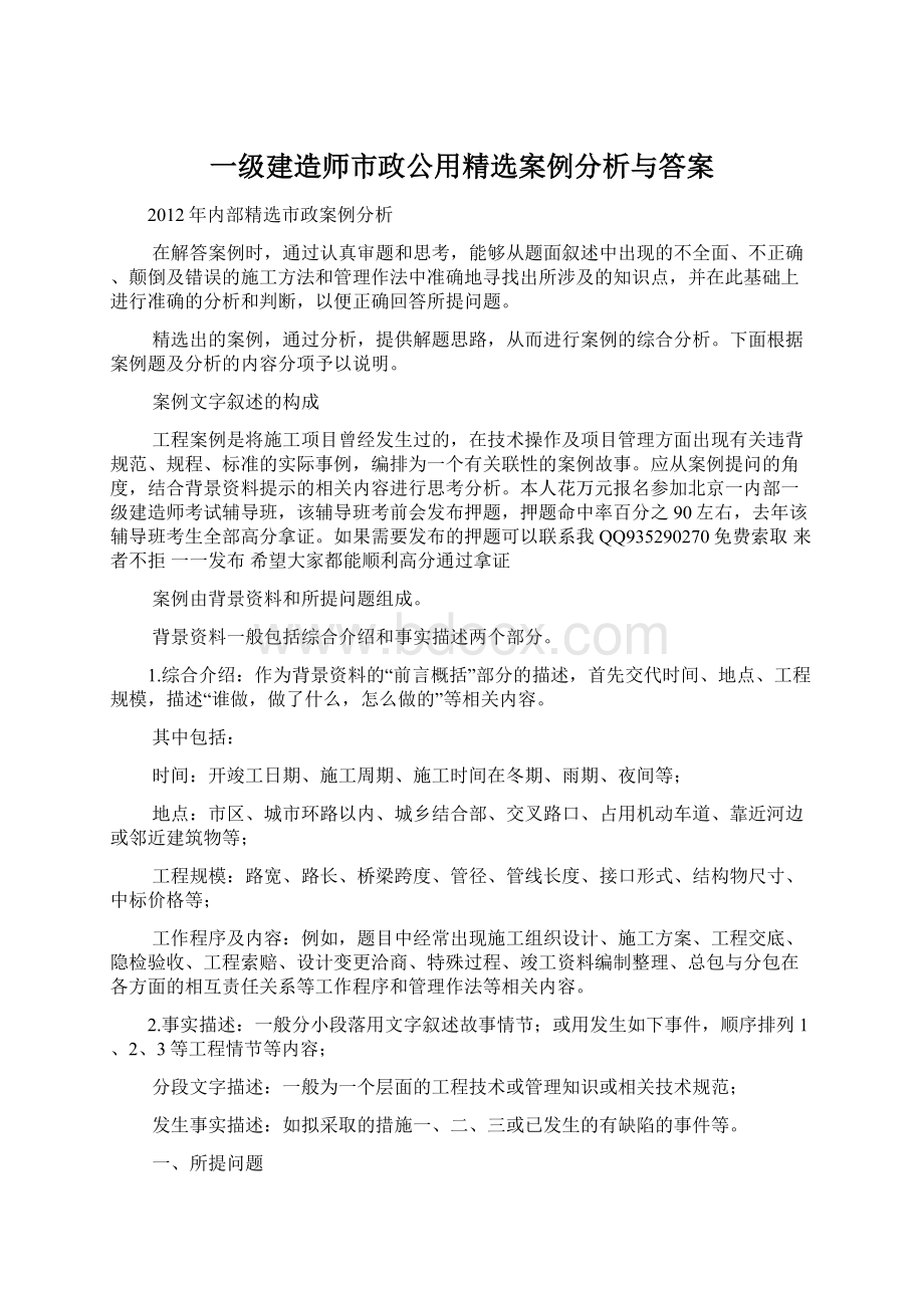 一级建造师市政公用精选案例分析与答案.docx_第1页