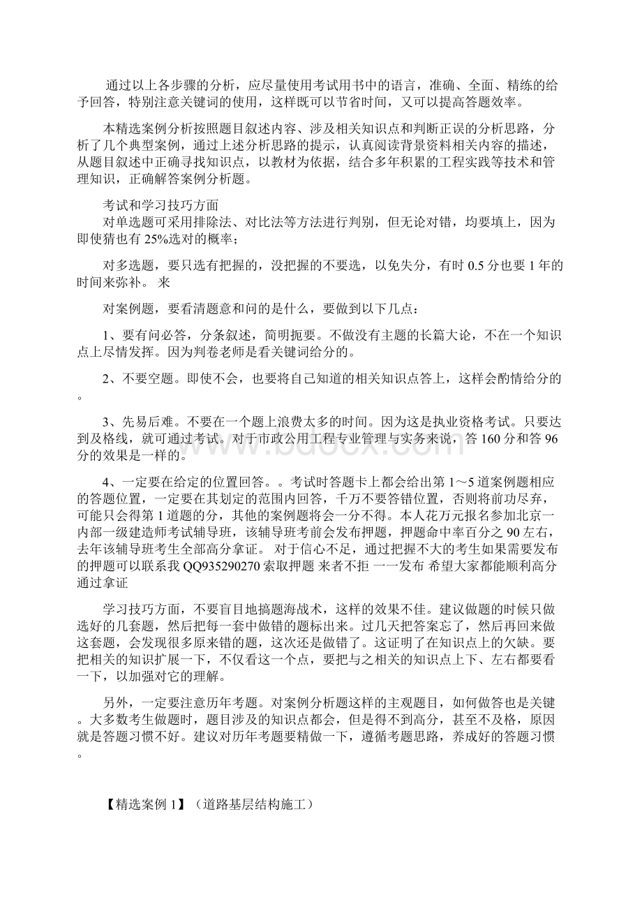 一级建造师市政公用精选案例分析与答案.docx_第3页