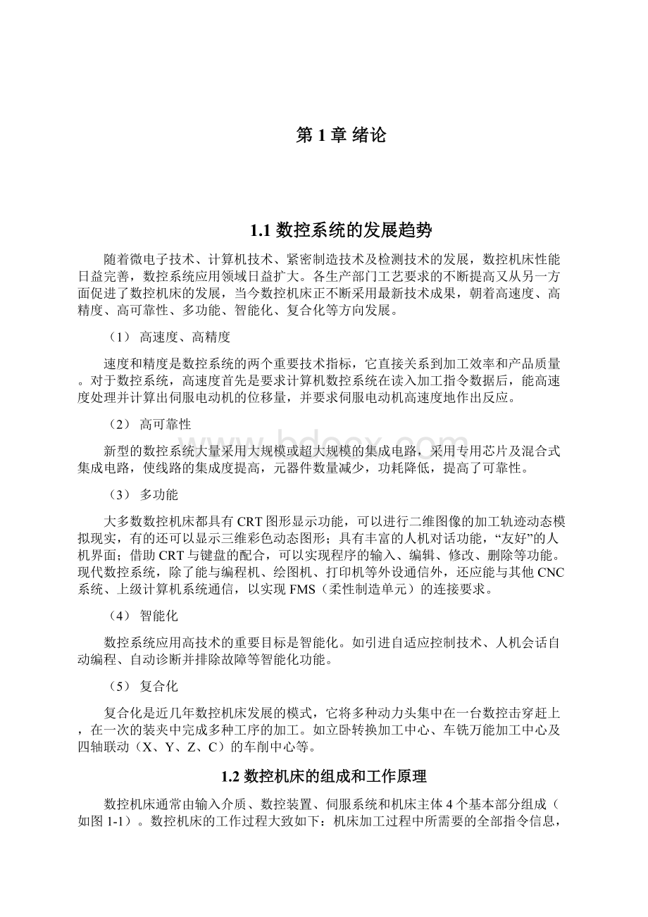 CA6140车床数控化改装控制系统设计Word文档下载推荐.docx_第2页