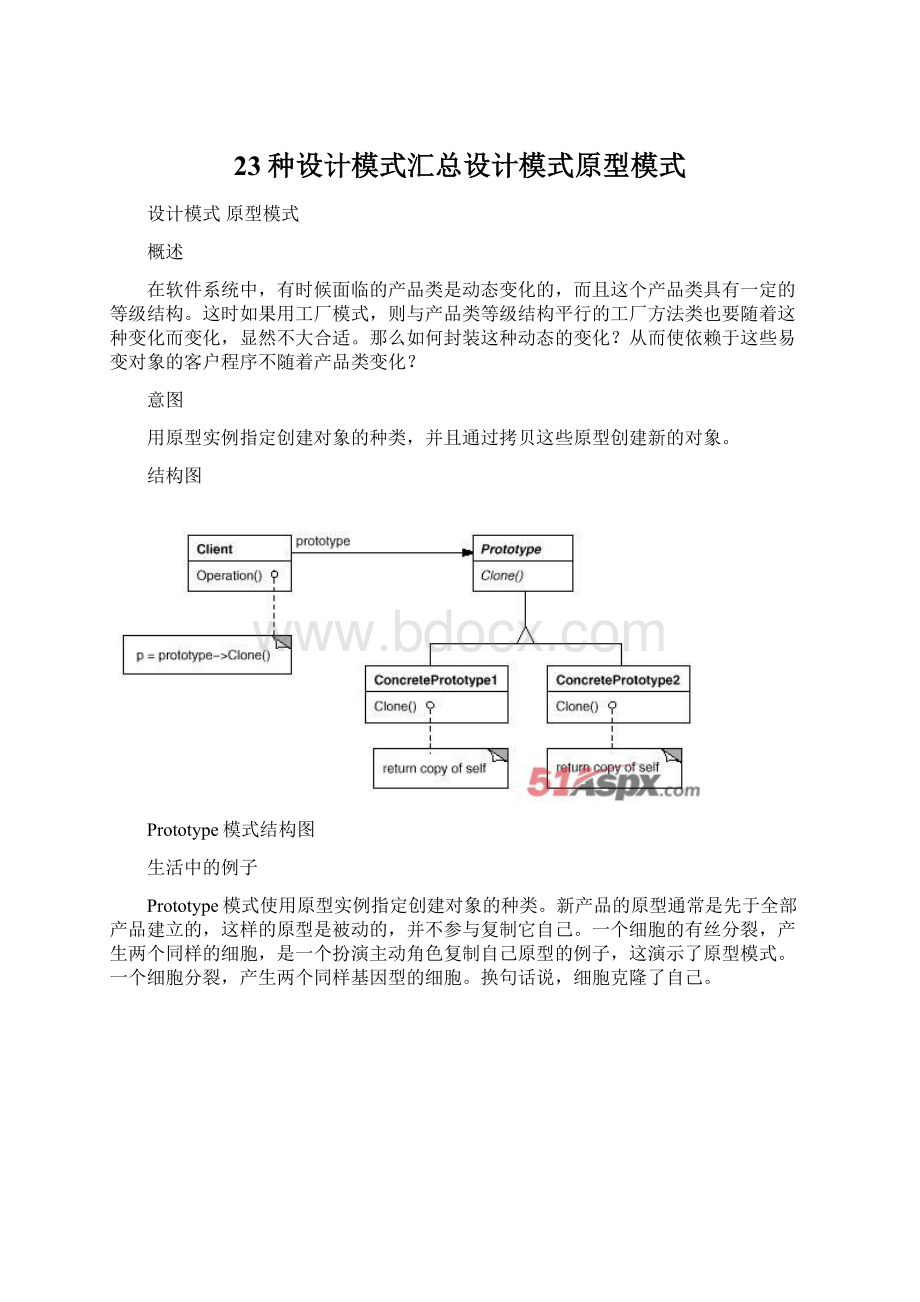 23种设计模式汇总设计模式原型模式文档格式.docx