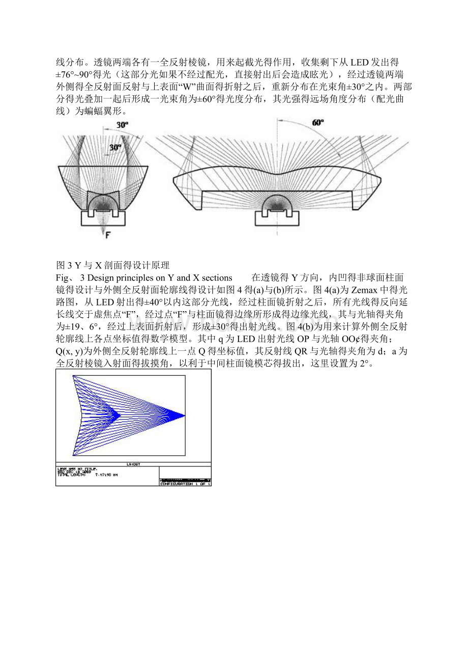 LED路灯透镜光学设计Word格式.docx_第3页