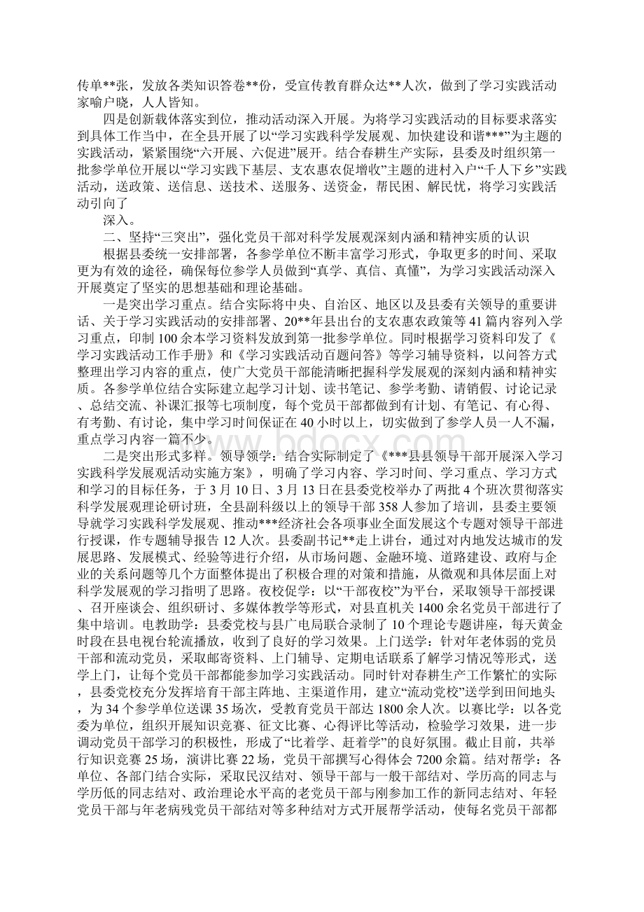 党员干部对科学发展观内涵精神实质认识.docx_第2页