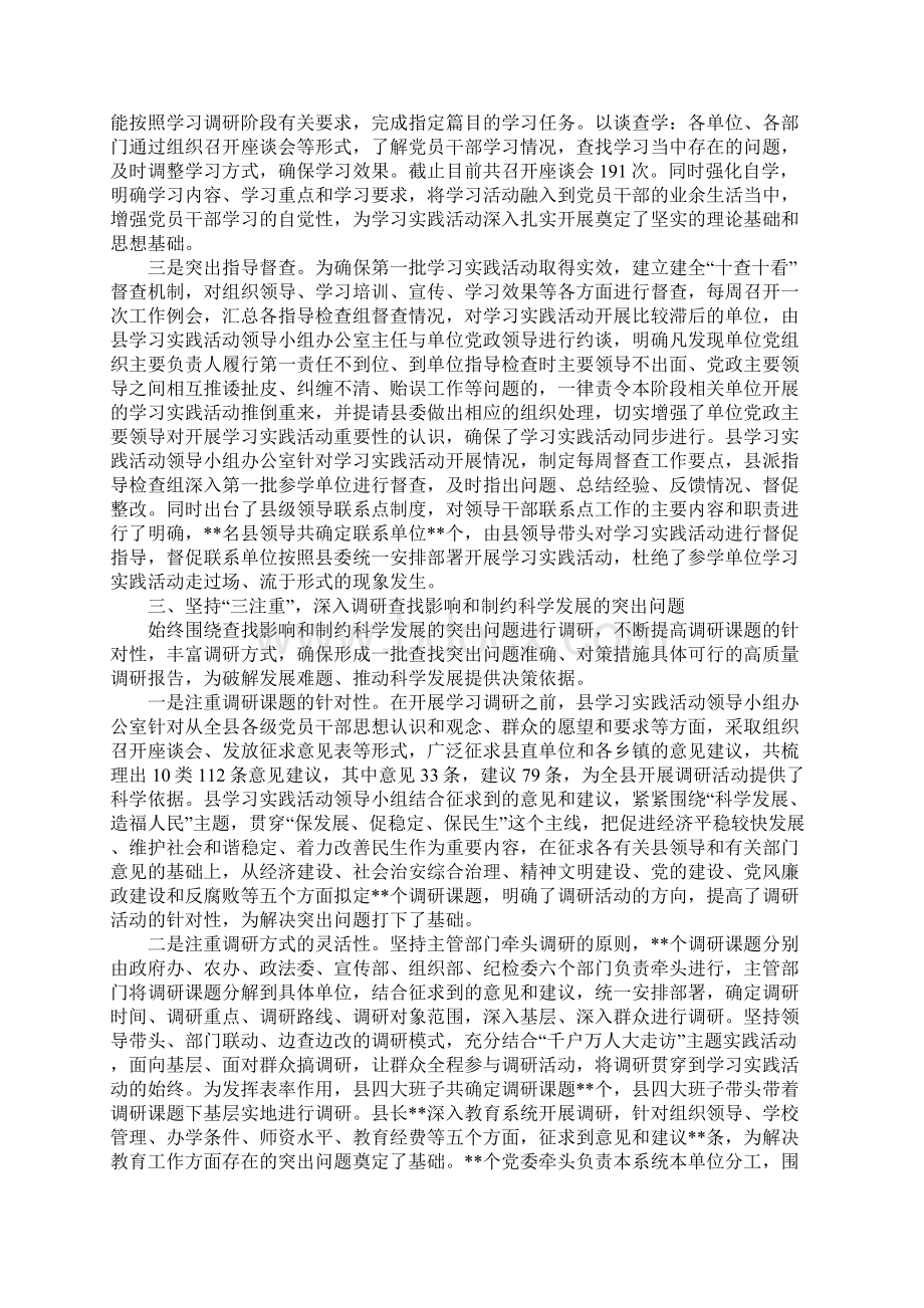 党员干部对科学发展观内涵精神实质认识.docx_第3页