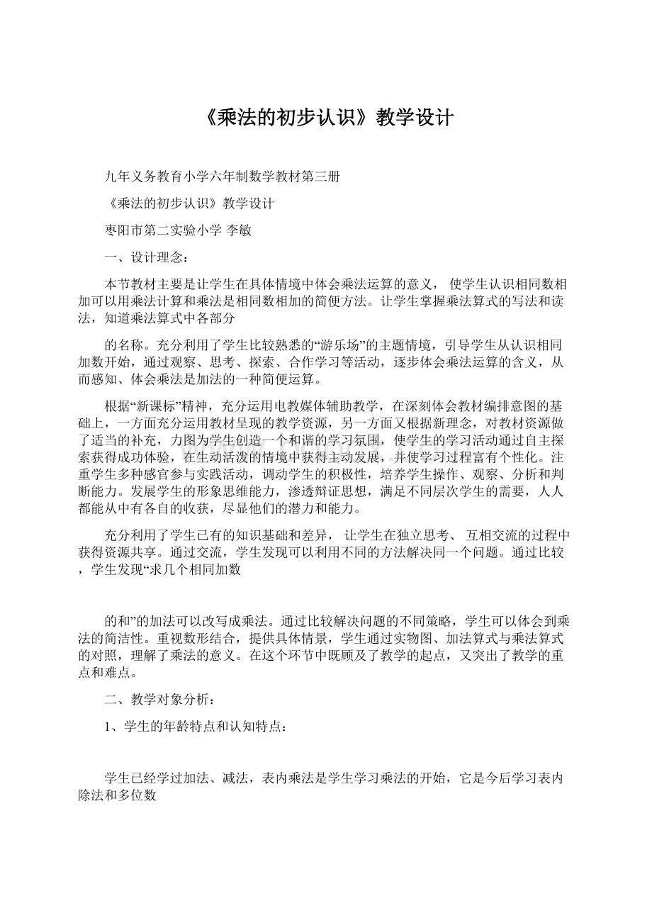 《乘法的初步认识》教学设计.docx