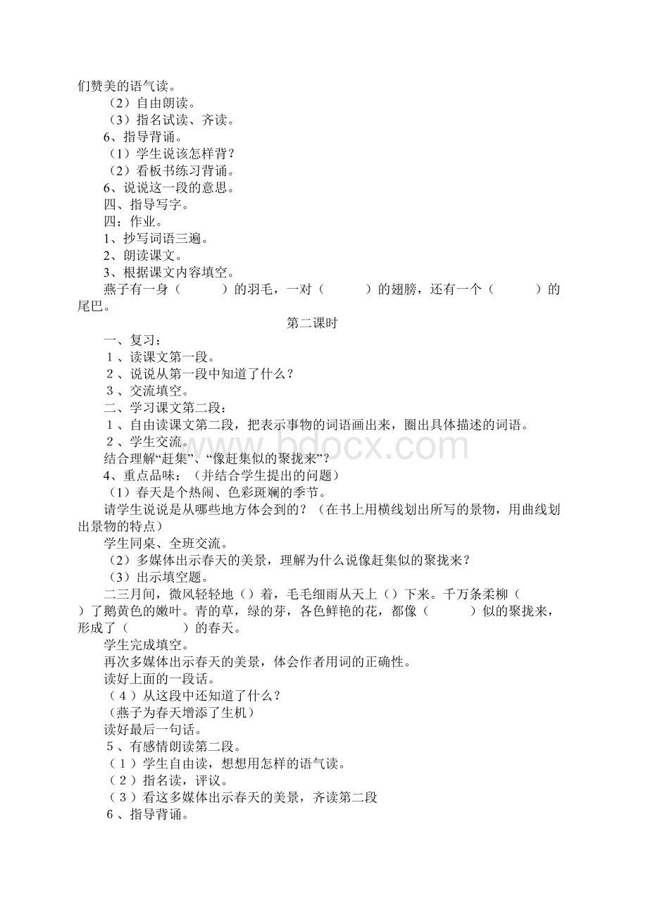 新课标新人教版小学语文三年级下全册教案.docx_第2页