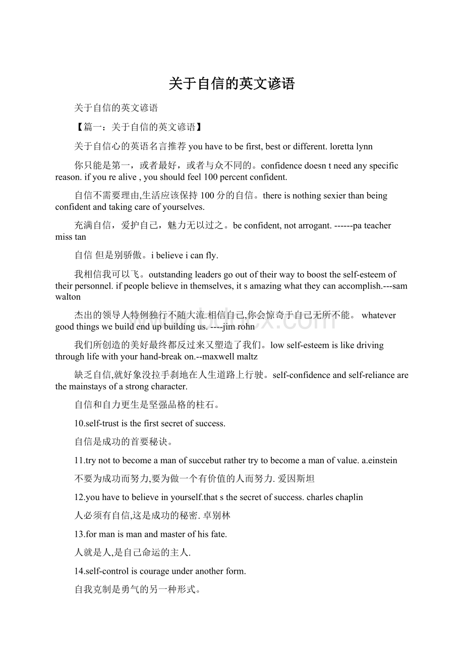 关于自信的英文谚语.docx_第1页