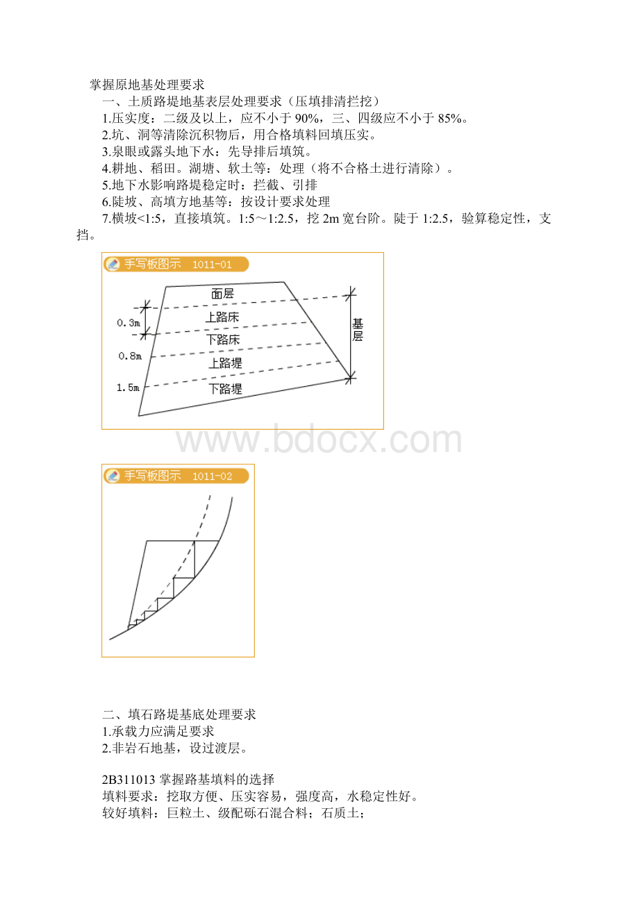 公路工程施工技术doc.docx_第3页