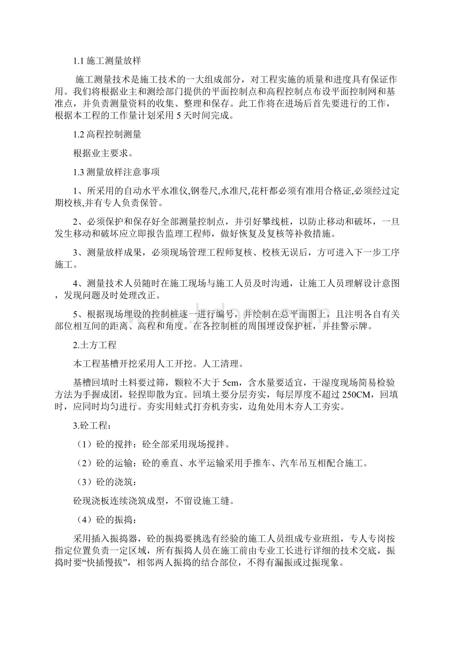 我国农村改厕工程施工组织设计.docx_第3页