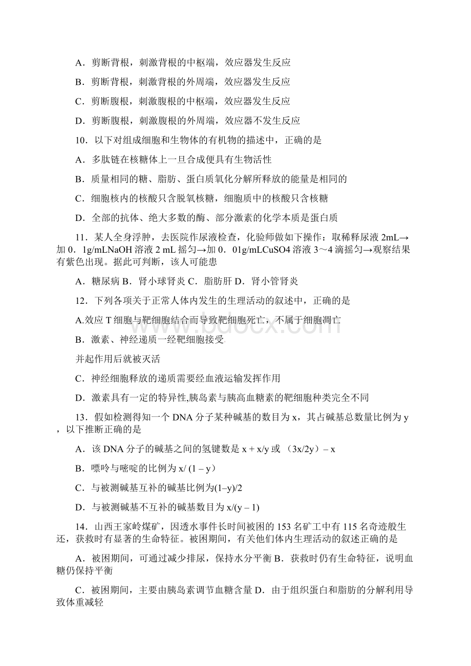 湖南省中学生生物学奥林匹克竞赛选拔赛试题.docx_第3页