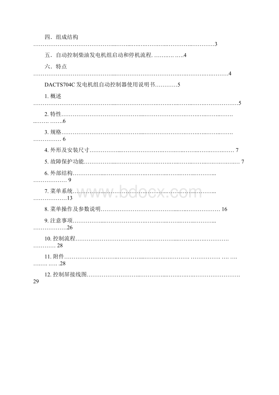 发电机自动控制屏DOC文档格式.docx_第2页