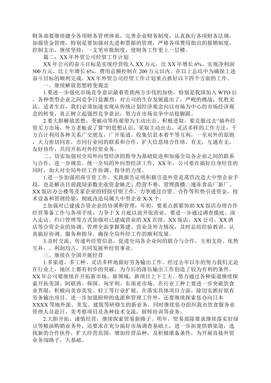 社区经贸工作计划Word格式.docx_第2页