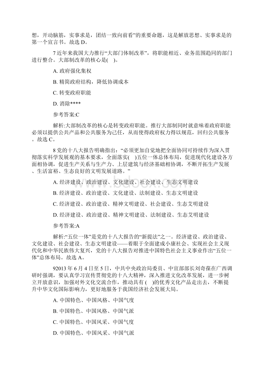 新疆乌鲁木齐事业单位考试真题精编.docx_第3页