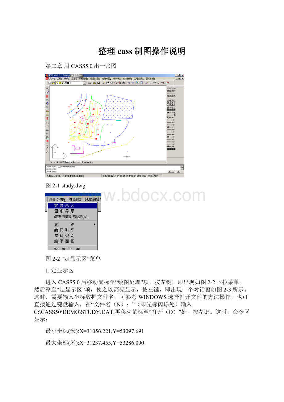 整理cass制图操作说明.docx_第1页