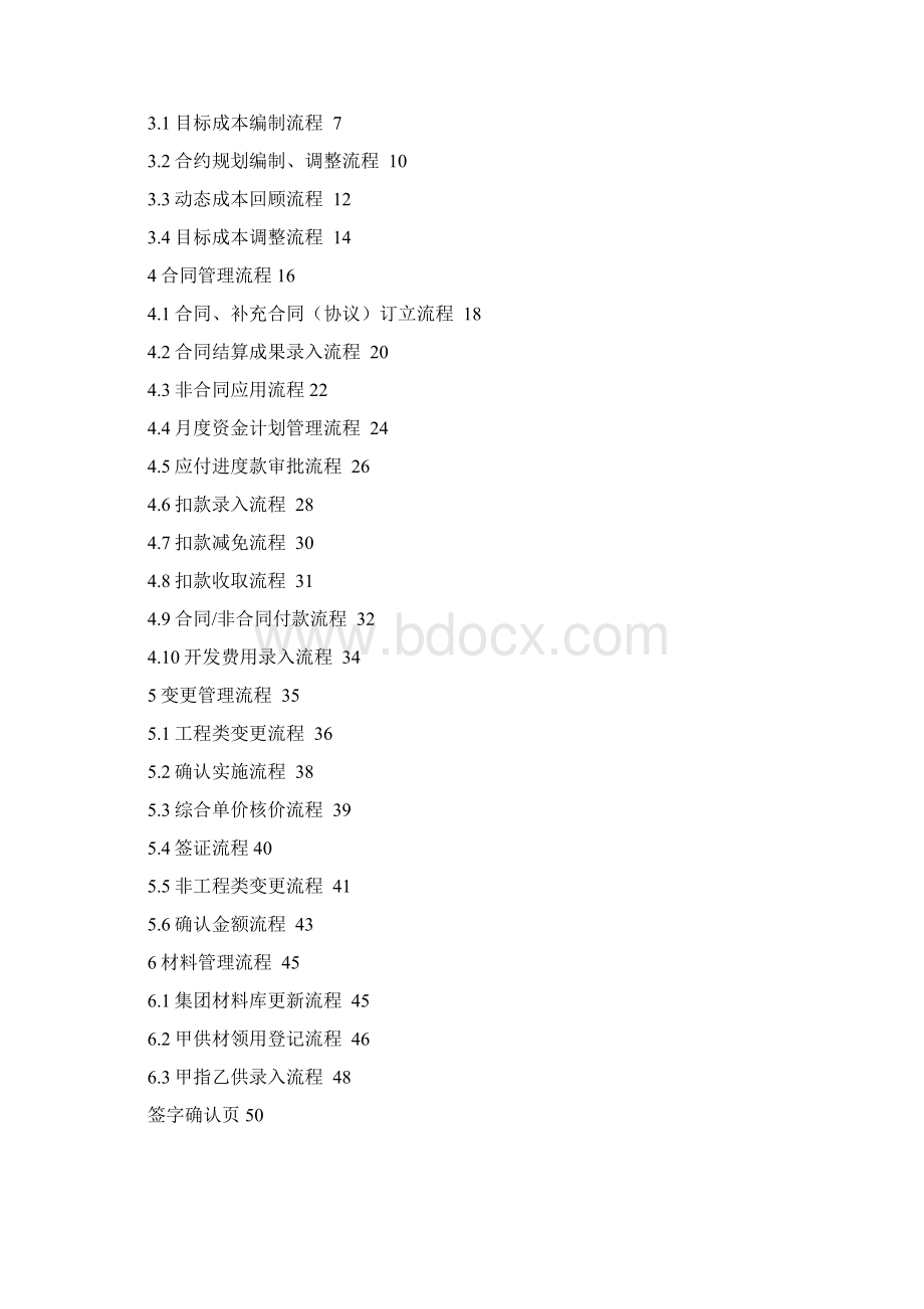 明源地产ERP成本系统应用解决方案.docx_第2页