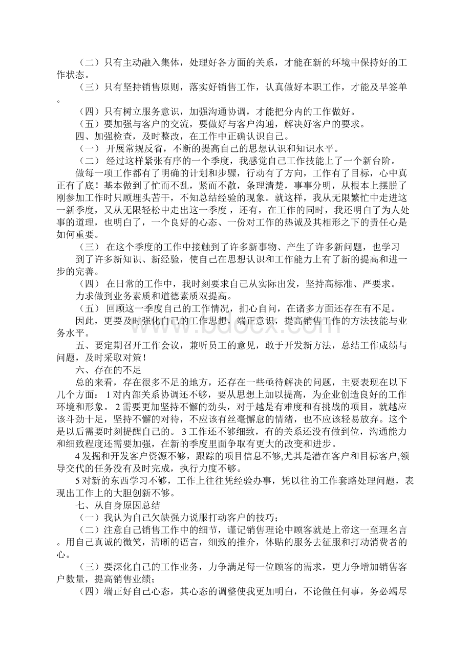 制粒工季度工作总结.docx_第2页