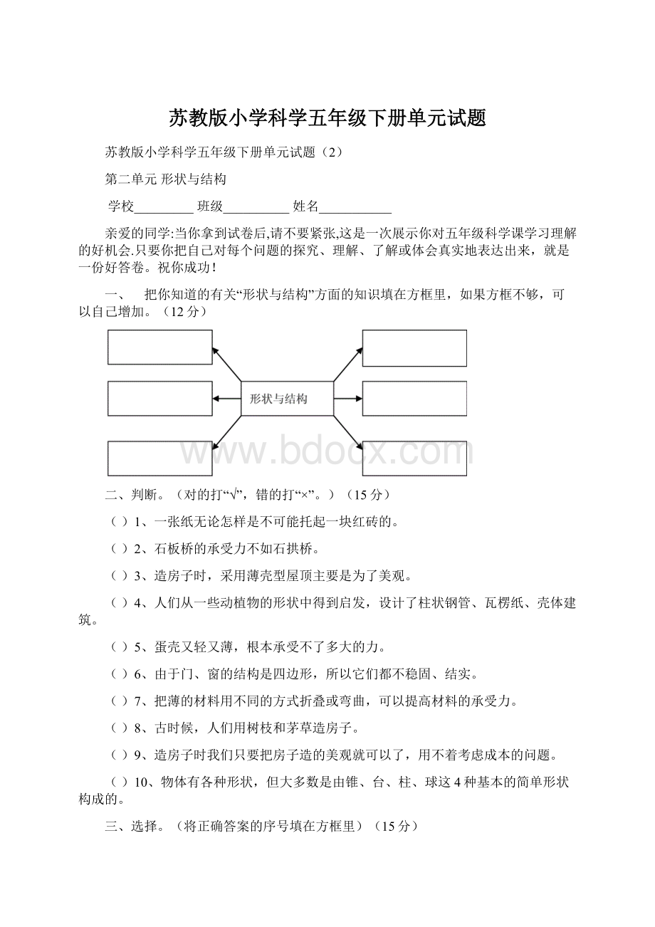 苏教版小学科学五年级下册单元试题.docx