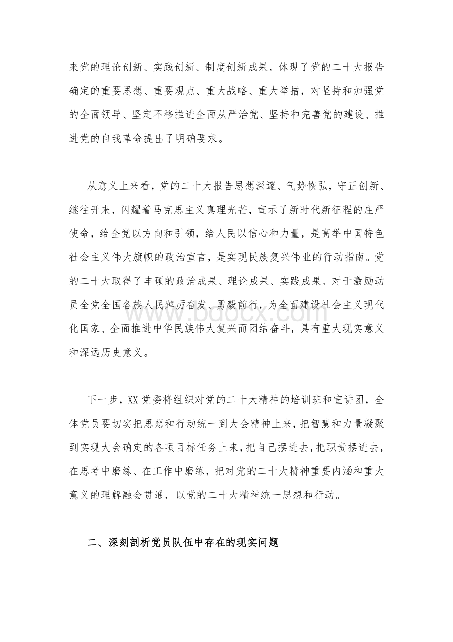 学习贯彻党的二十20大精神专题党课讲稿3篇Word下载.docx_第3页