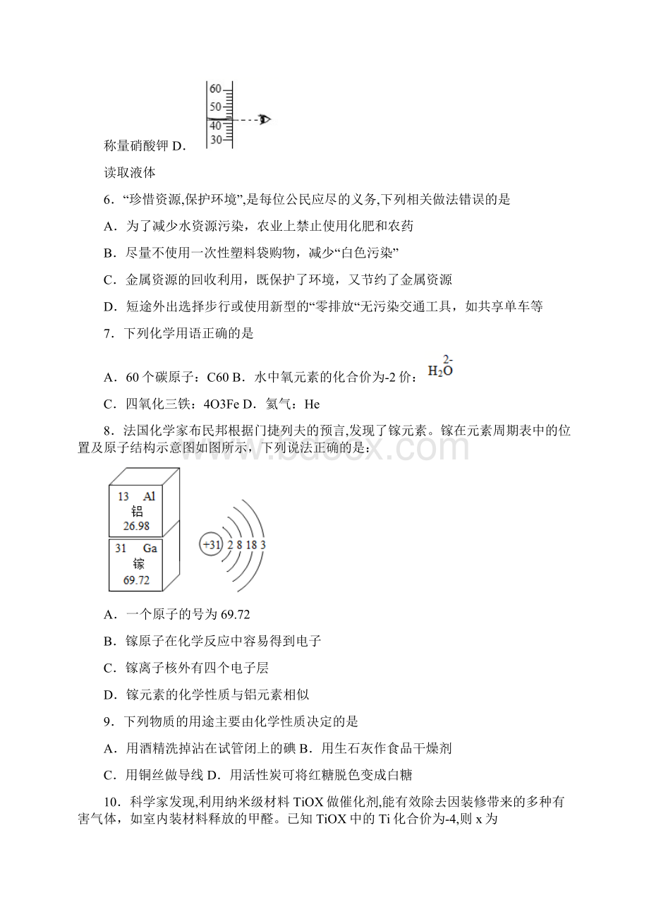 全国区级联考山东省青岛市李沧区最新九年级一模考试化学试题.docx_第2页