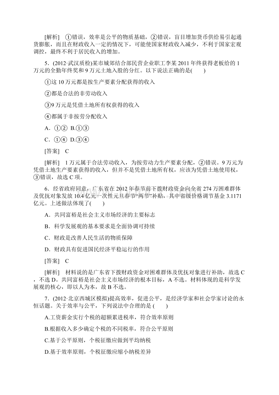 走向高考贾凤山高中总复习政治阶段性测试题三.docx_第3页