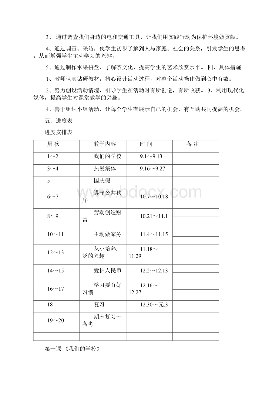 小学四年级上册校本教案.docx_第2页